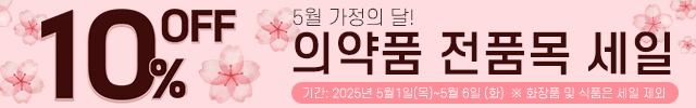 5월 10프로할인
