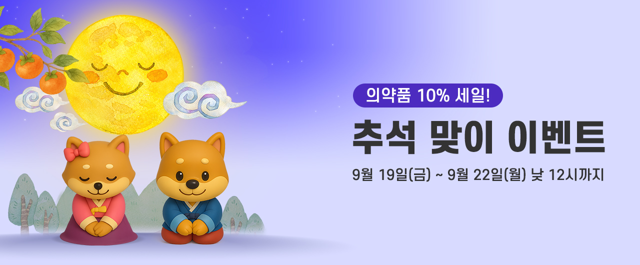 추석이벤트