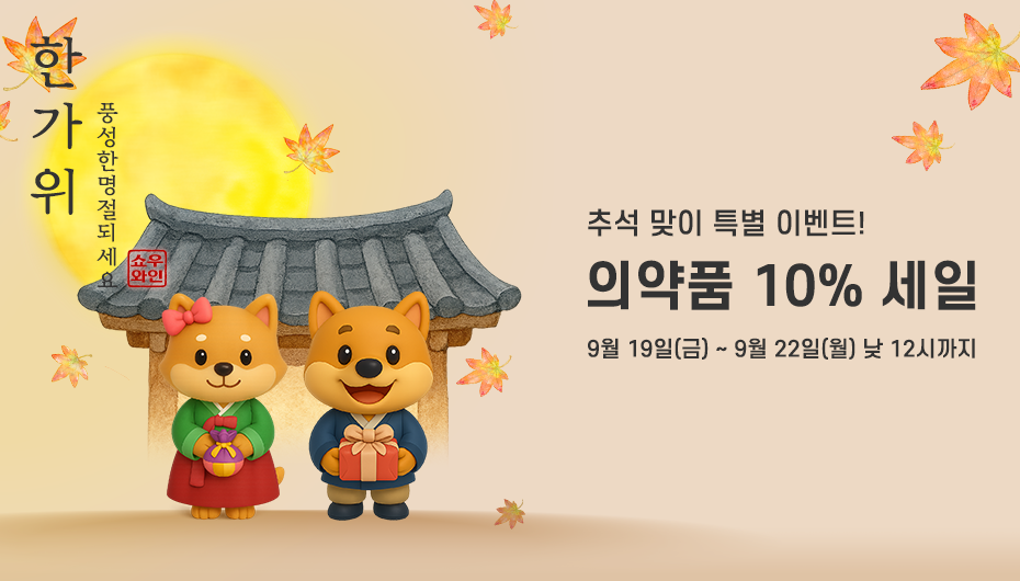 추석이벤트