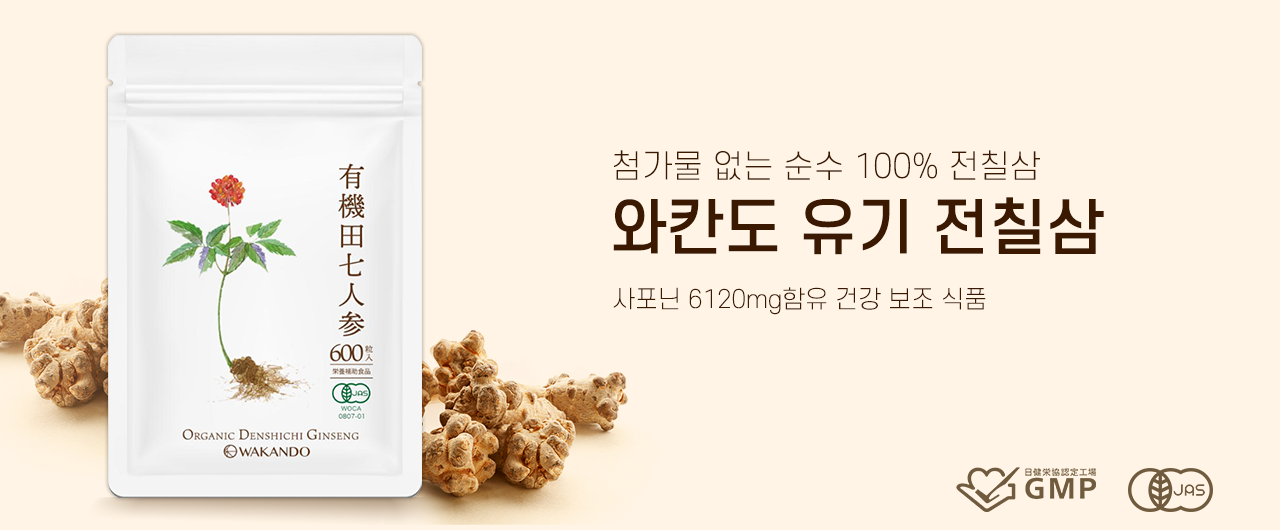 와칸도