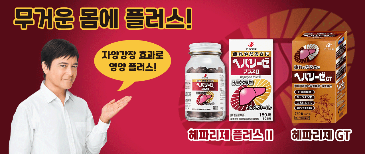  헤파리제