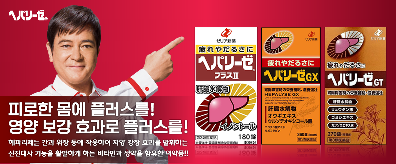  헤파리제