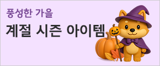 계절상품