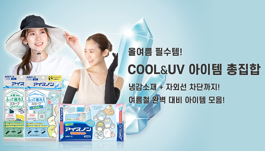 여름용품