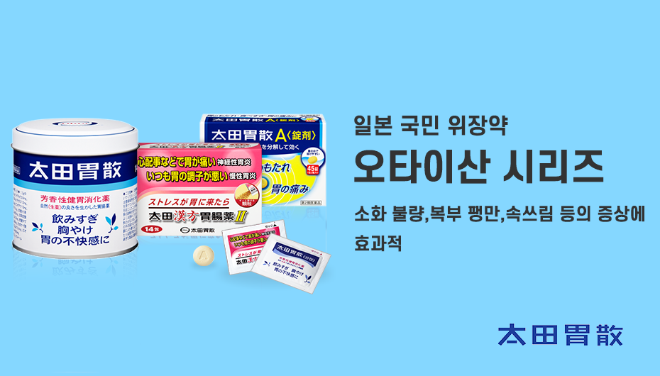 오타이산