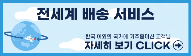 전세계배송