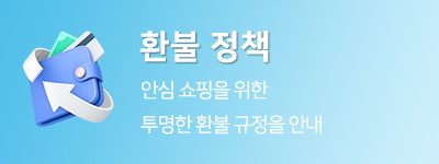 구매 전 필수 안내