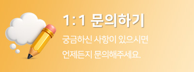 1:1 문의하기