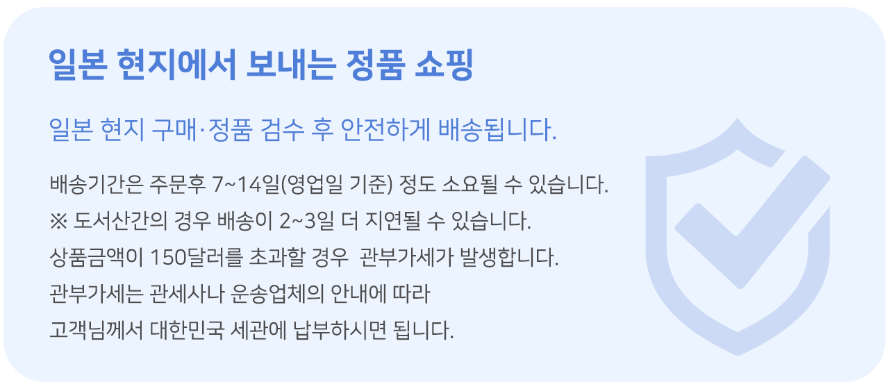 일본정품