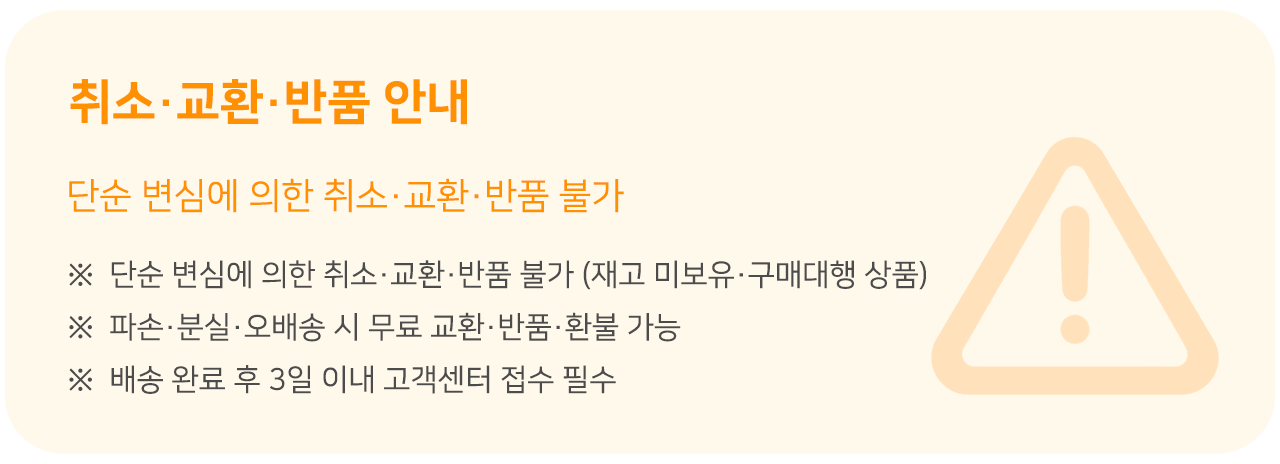 취소 반품안내