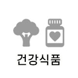  건강식품    